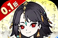 神仙学院（0.1折天天送648000）